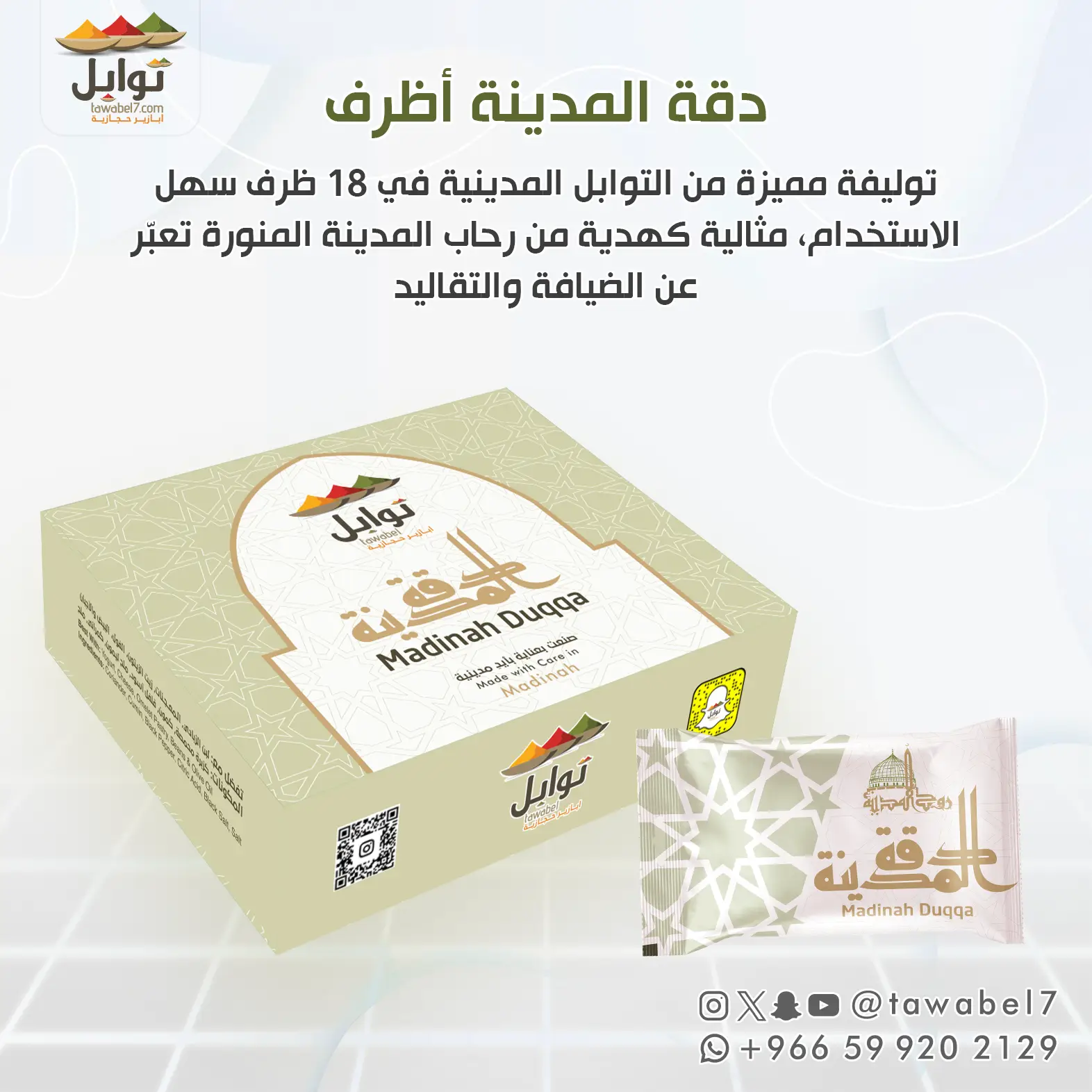 دقة المدينة أظرف