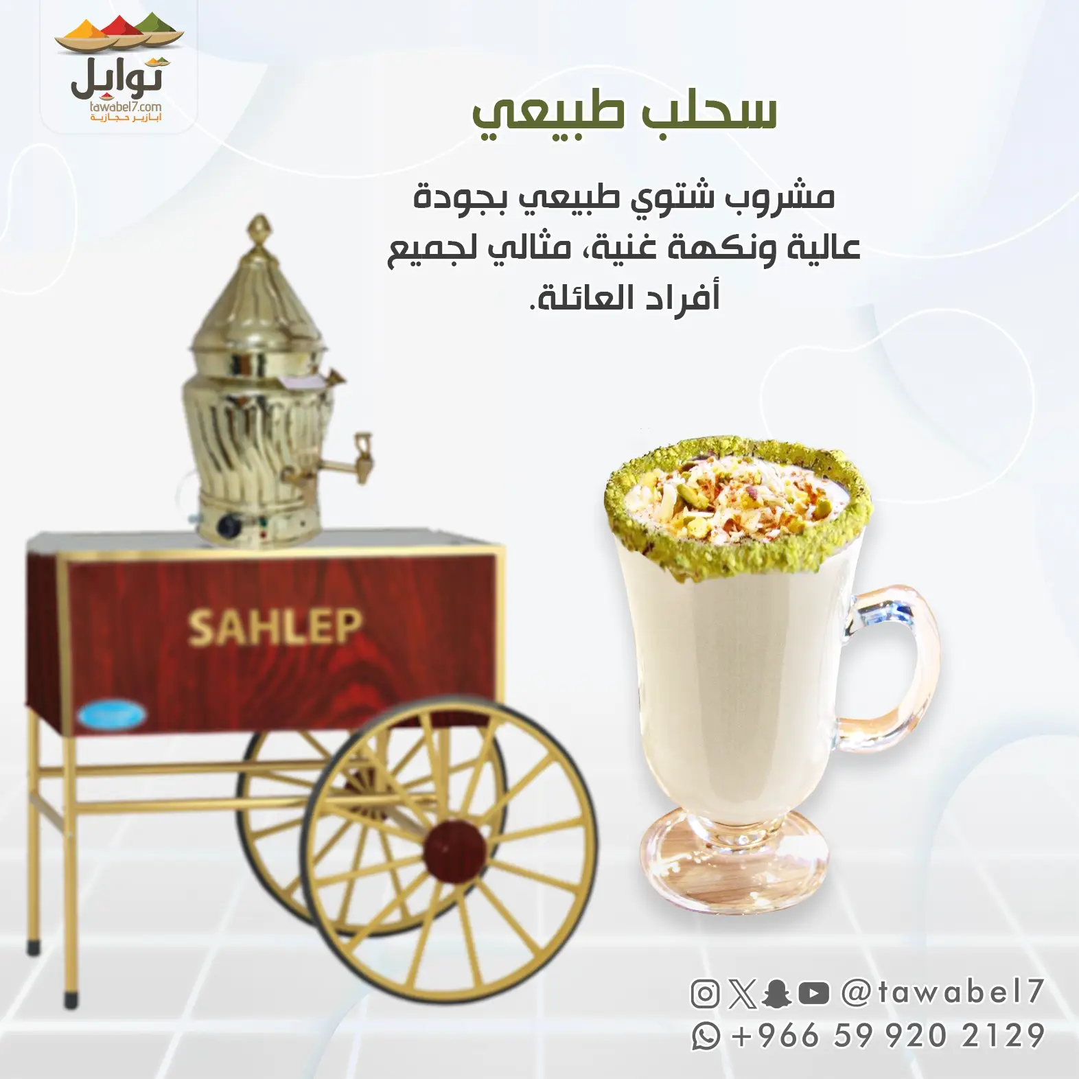 سحلب طبيعي