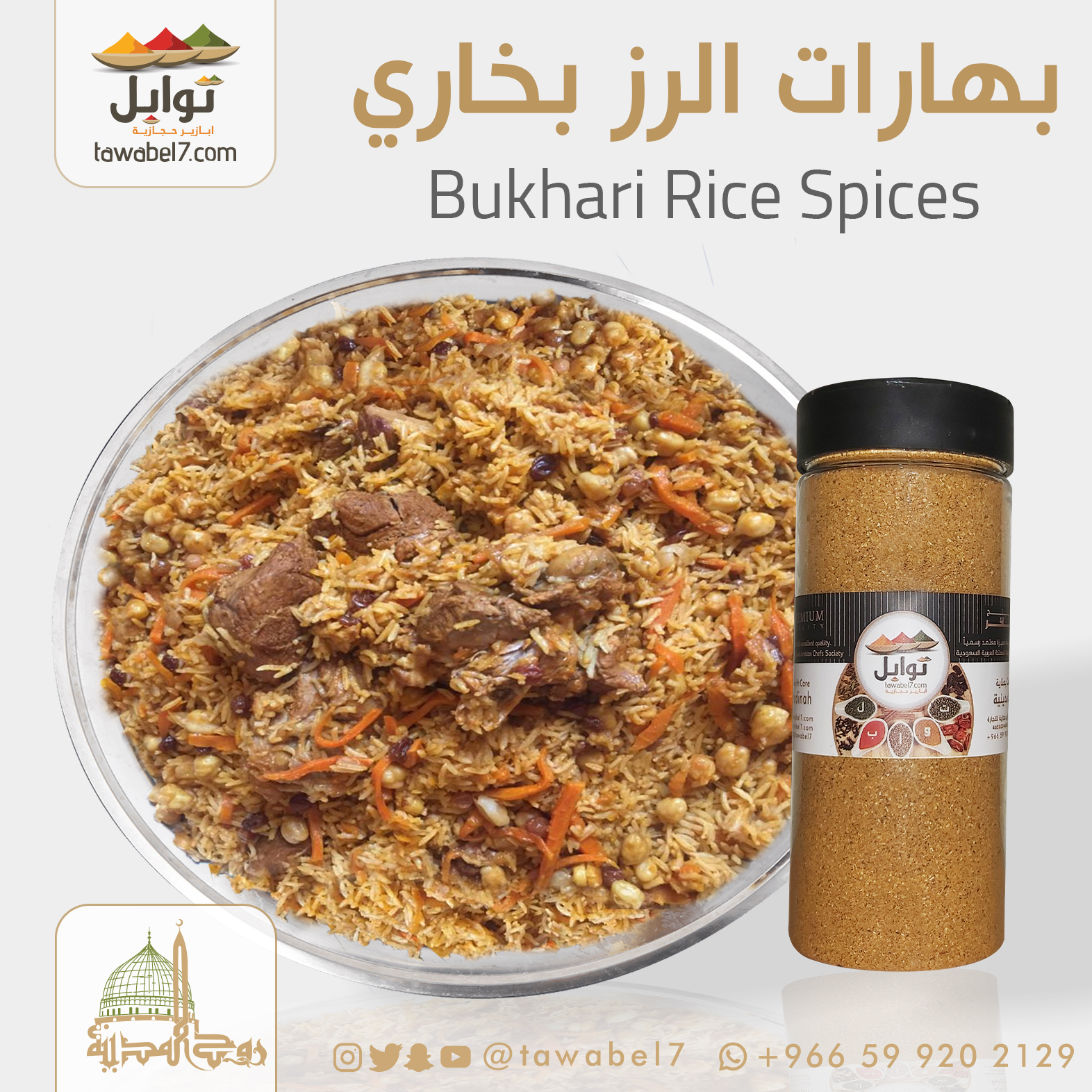 بهارات الرز البخاري | توابل