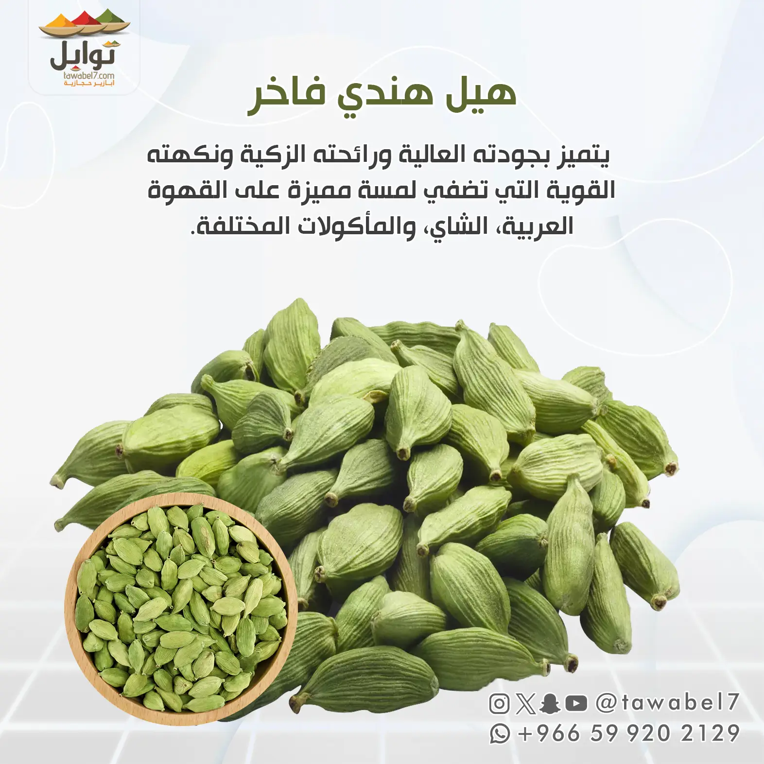هيل هندي جامبو رقم  1 | توابل