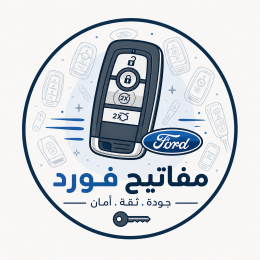 قسم يختص بمفاتيح التشغيل عن بعد لسيارات فورد