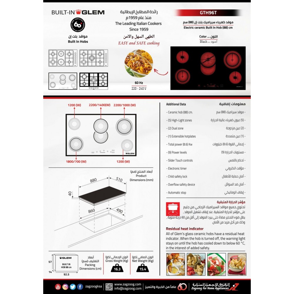  فرن سطحي جليم غاز 5 عيون 88 سم سيراميك 