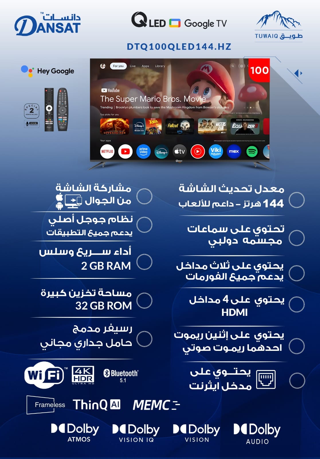  شاشة دورا سات 100 بوصة كيوليد - جوجل تي في 4K DTQ 100 U 