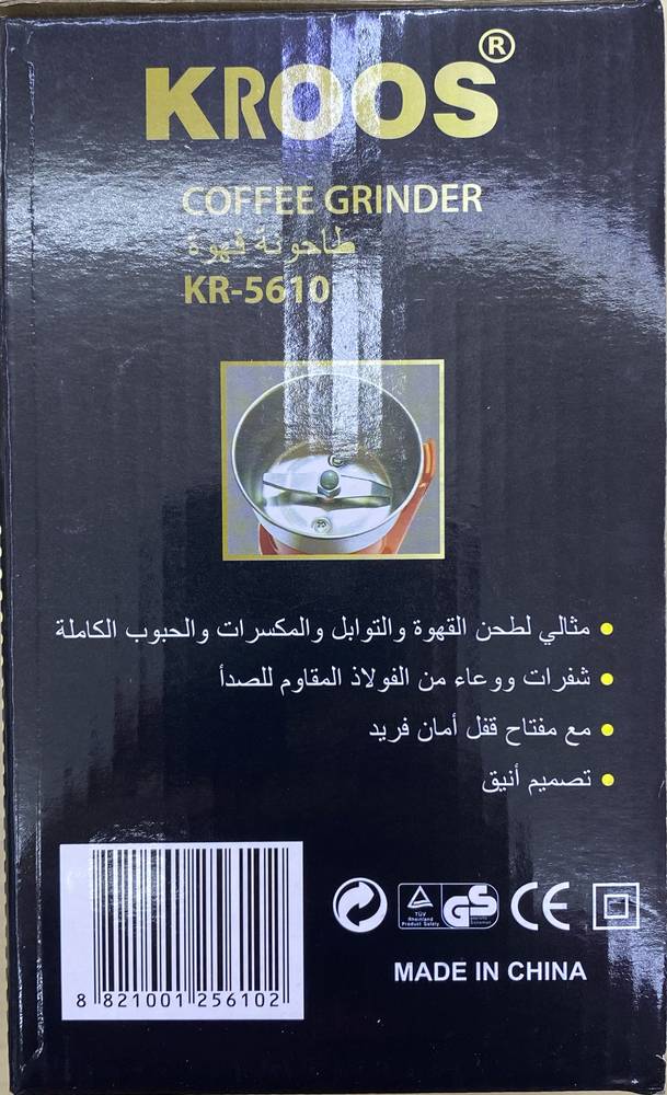  مطحنة بن كهربائية من كروس 