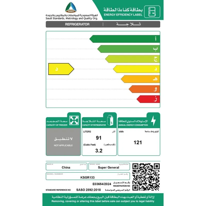  ثلاجة سوبر جنرال 3.2 قدم ابيض 