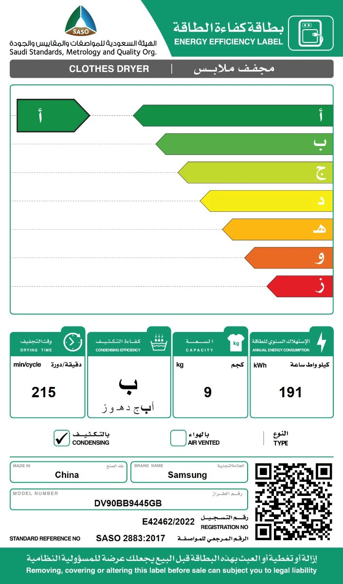  &nbsp;نشاف سامسونج تكثيف 9 كيلو 