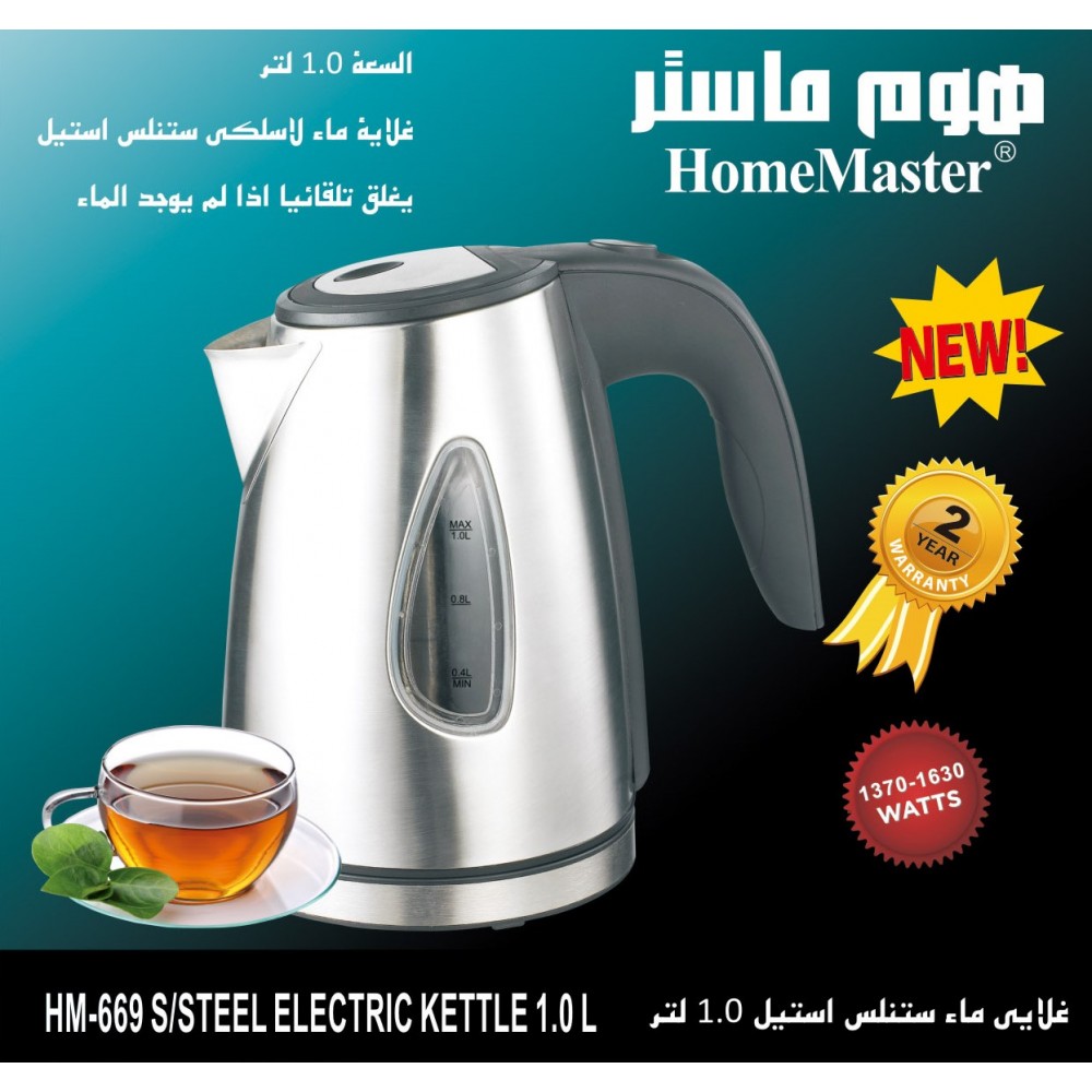  غلاية ماء لاسلكي ستنلس ستيل 1.0 لتر هوم ماستر 