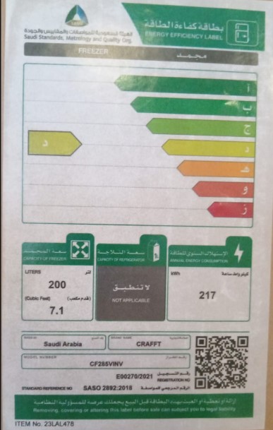  فريزر كرفت انفيرتر 7 قدم - 200 لتر 