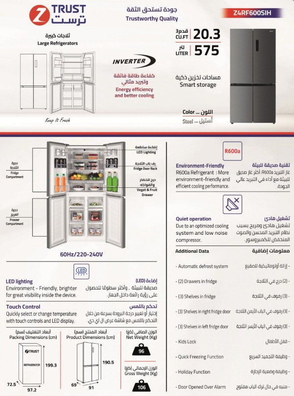  ثلاجة ز.ترست 20.3 قدم 4 ابواب رمادي Z4RF600SIH 
