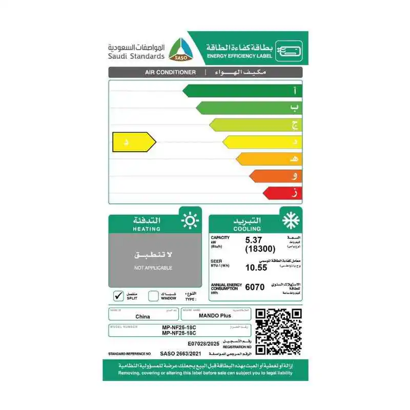  مكيف ماندو بلس سبليت 18300 وحدة بارد فقط 