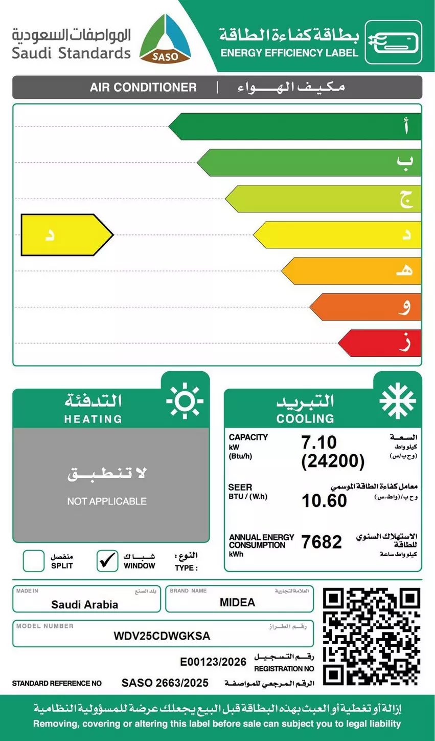  مكيف شباك ميديا 24200 &nbsp;وحدة &nbsp;روتاري بارد- &nbsp;انفرتر 