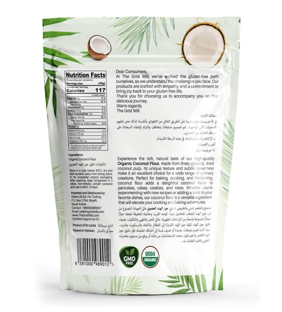  ذا جريست ميل - دقيق جوز الهند العضوي (500 جم) - The Grist Mill Organic Coconut Flour 