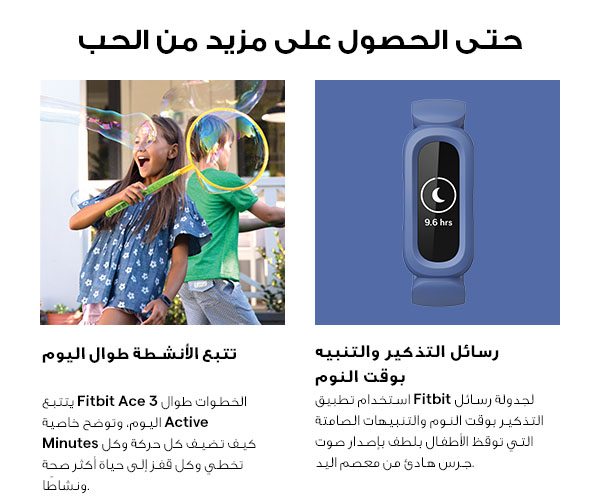  ساعة فيتبيت ايس 3 للأطفال - Fitbit Ace 3 for kids 