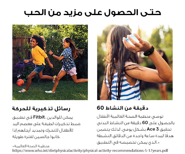  ساعة فيتبيت ايس 3 للأطفال - Fitbit Ace 3 for kids 