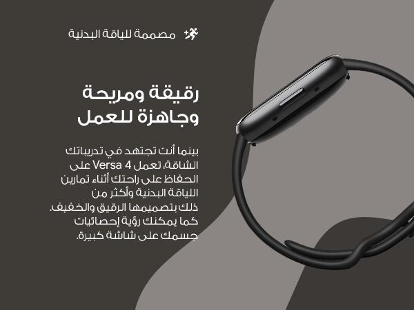  ساعة فيتبيت الذكية، موديل فيرسا 4 (Fitbit Versa 4) 