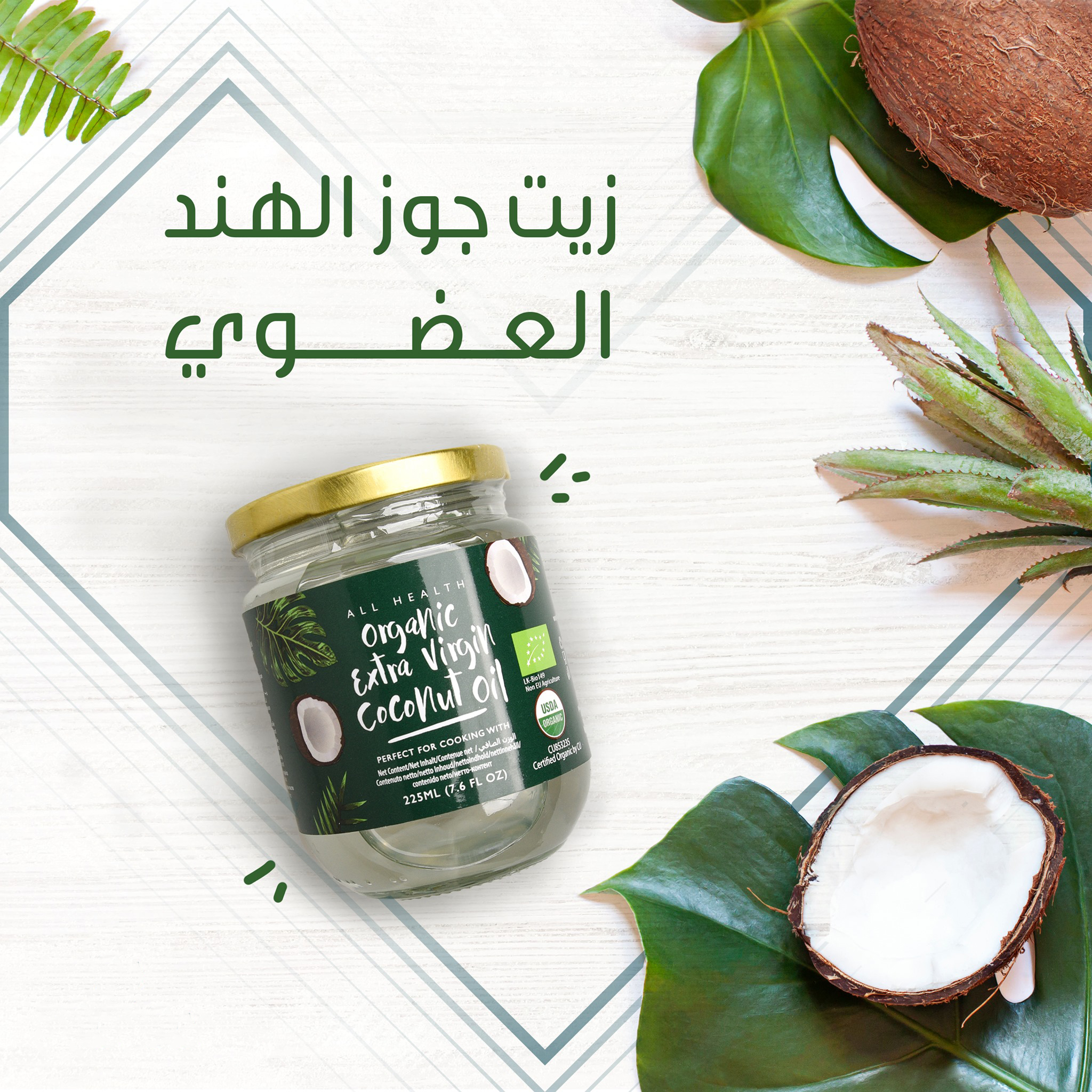  All Health - Organic Extra Virgin Coconut Oil 