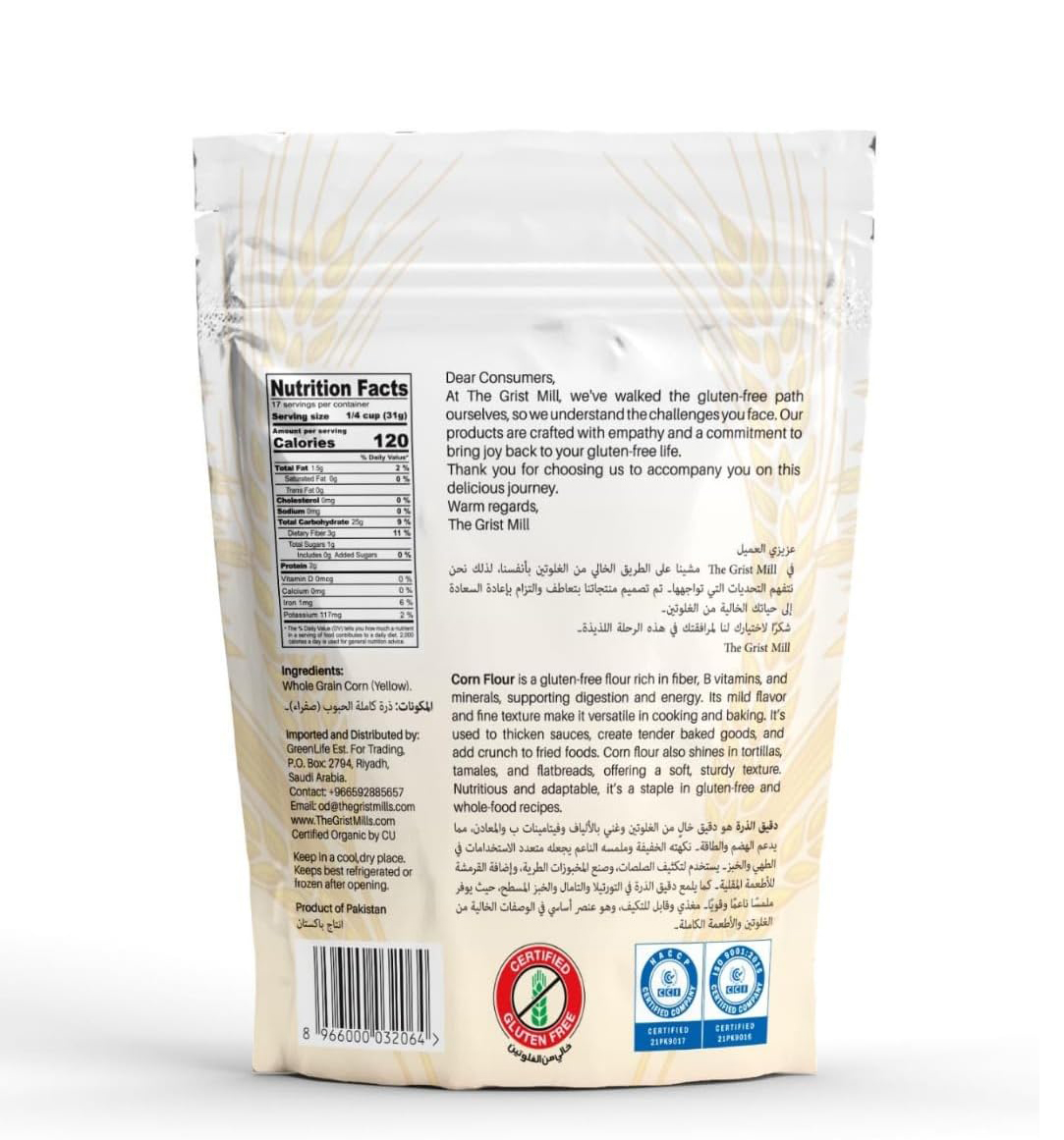  ذا جريست ميل - دقيق الذرة العضوي (500 جم) - The Grist Mill Organic Corn Flour 
