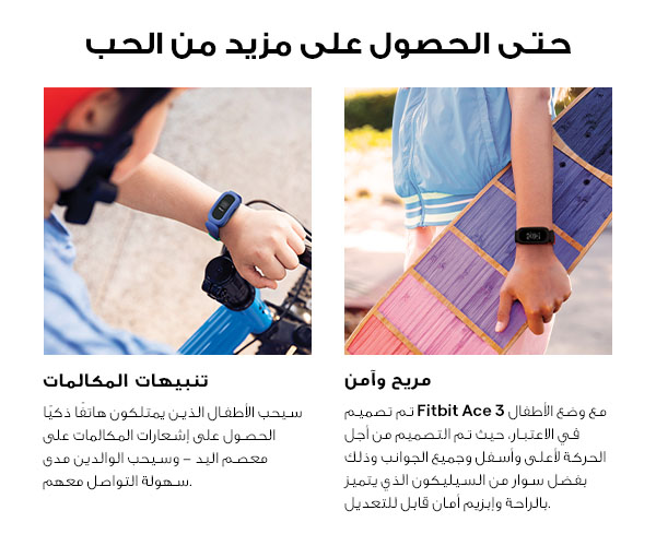  ساعة فيتبيت ايس 3 للأطفال - Fitbit Ace 3 for kids 