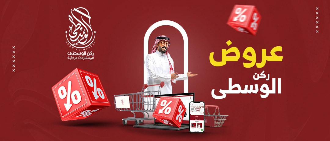 تسوق افضل العروض : أشمغة وغتر أصلية من ركن الوسطى – تسوق الآن!