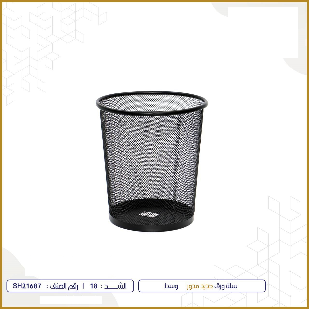  سلة ورق حديد اسود 