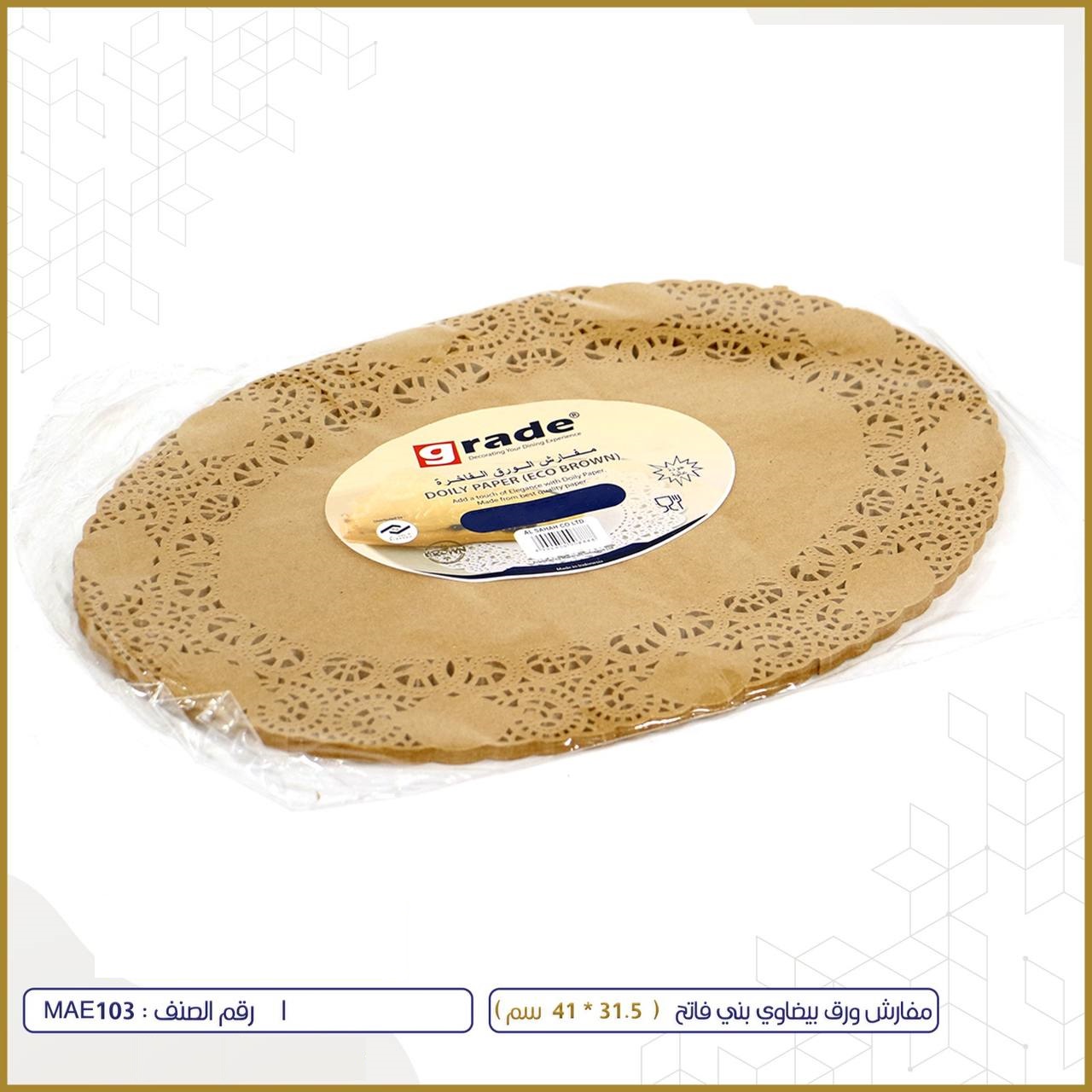  مفارش ورق بيضاوي بني 31.5*41سم 50حبة 
