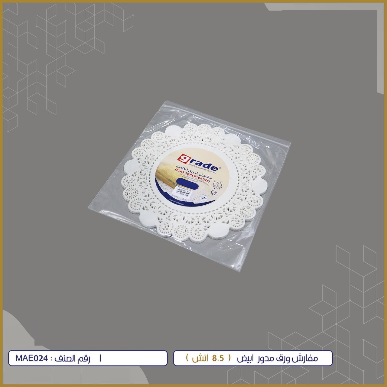  مفارش ورق مدور ابيض 8.5سم 120حبة 