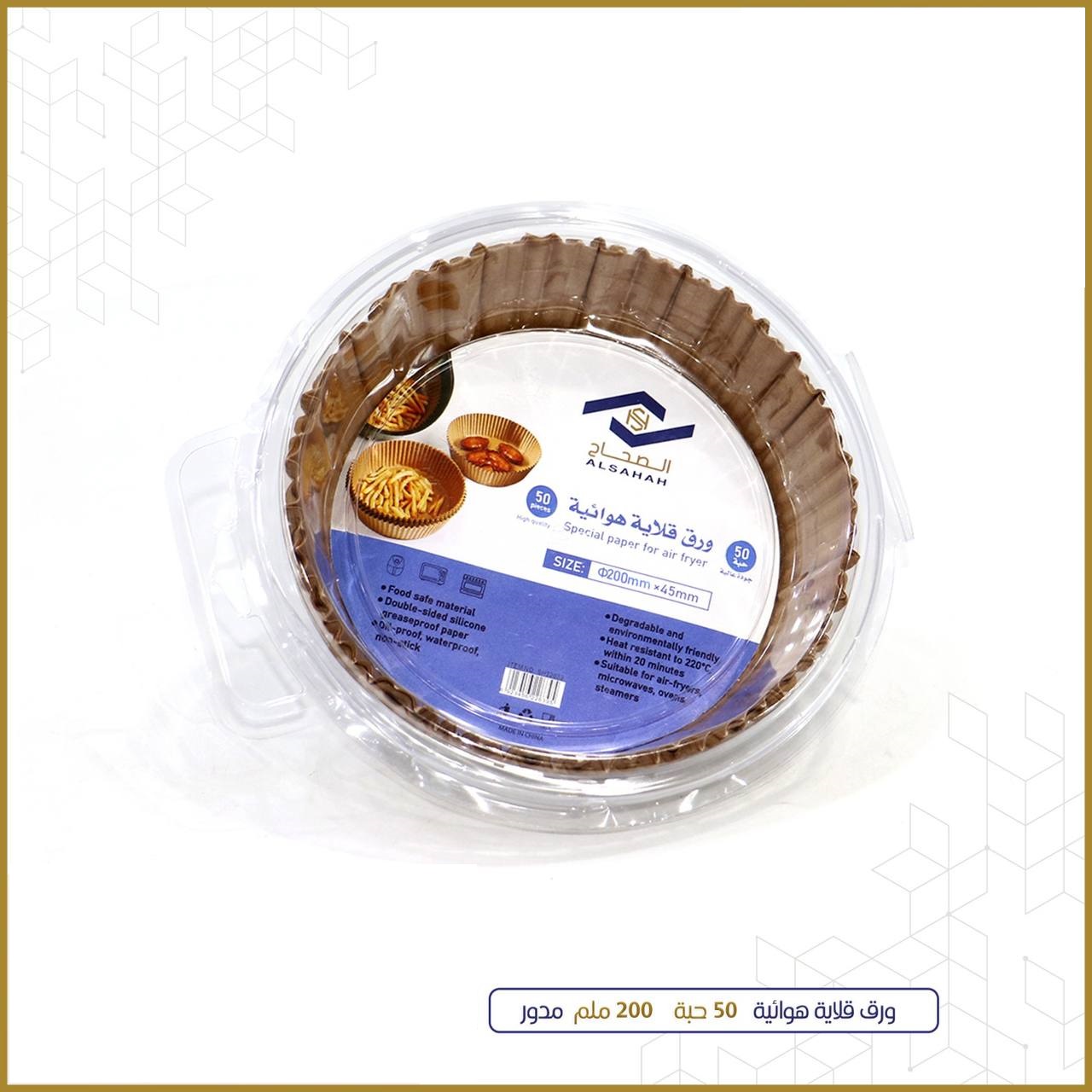  ALSAHAH AIR FRYER PAPER ROUND 200MM 50P SH22638 