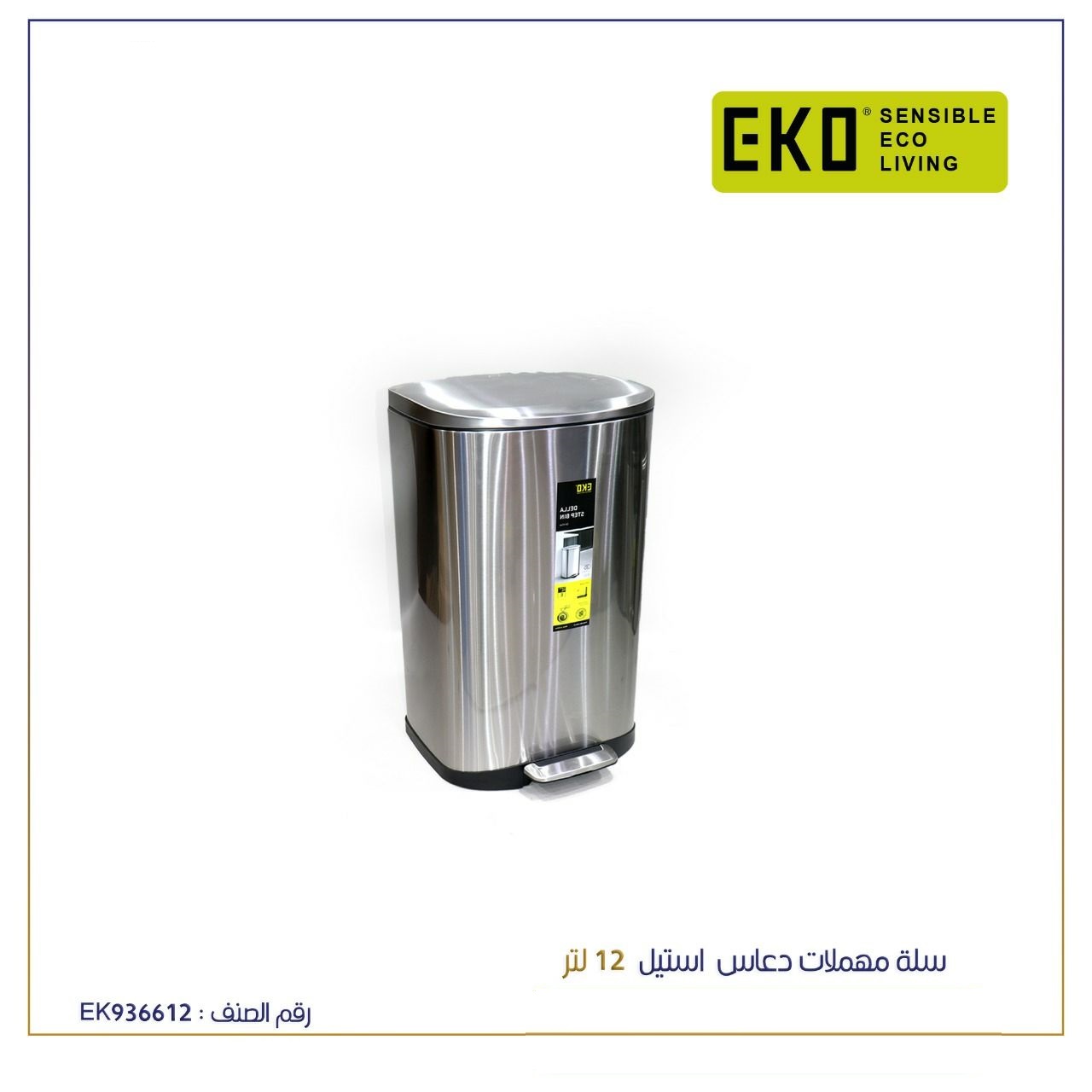  EKO DELLA STEP BIN 12L EK936612 