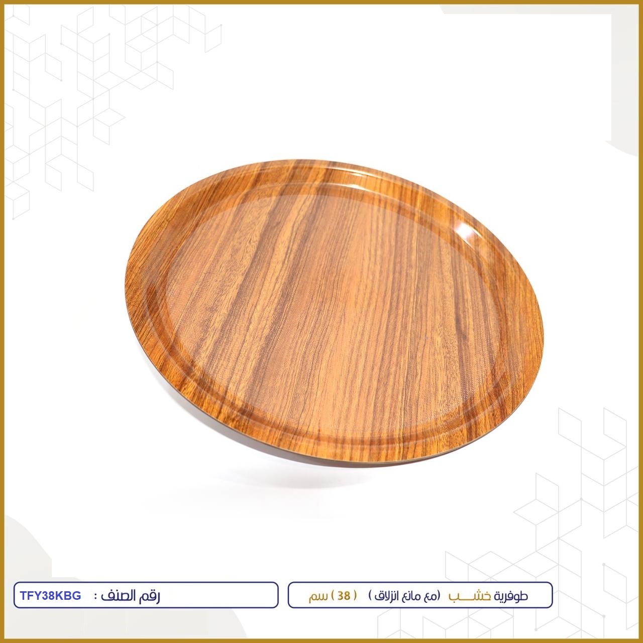  طوفرية خشب مدور 38سم 