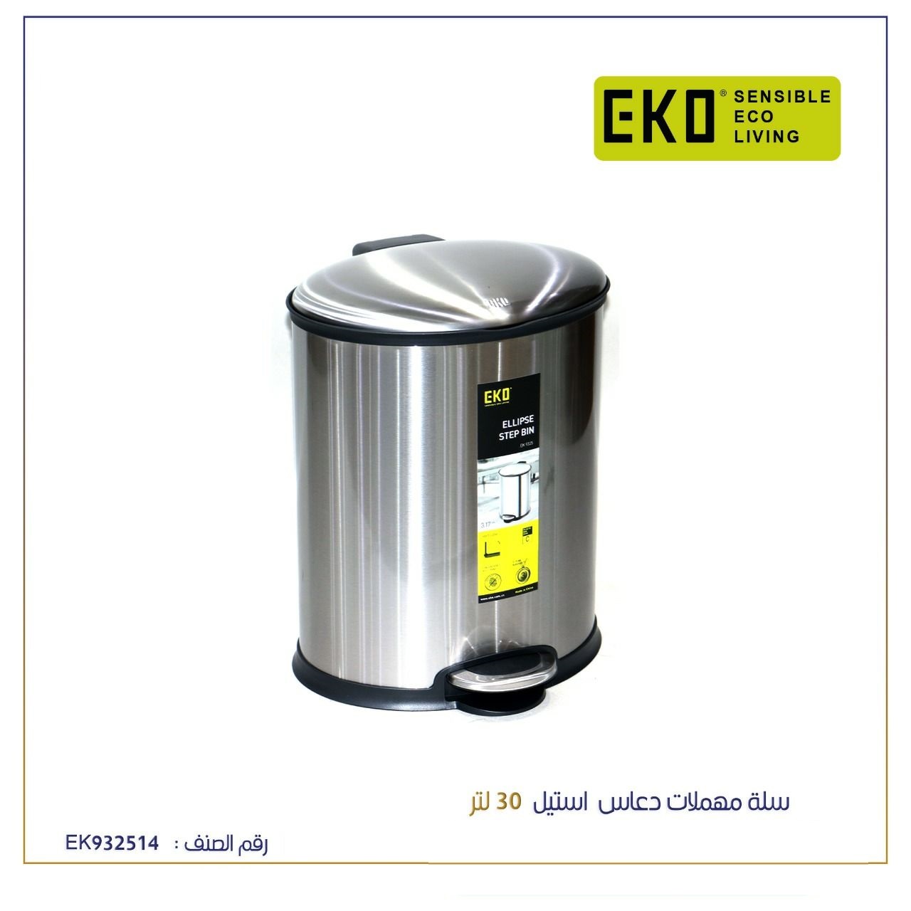 EKO ELLIPSE STEP BIN 30L EK932514 