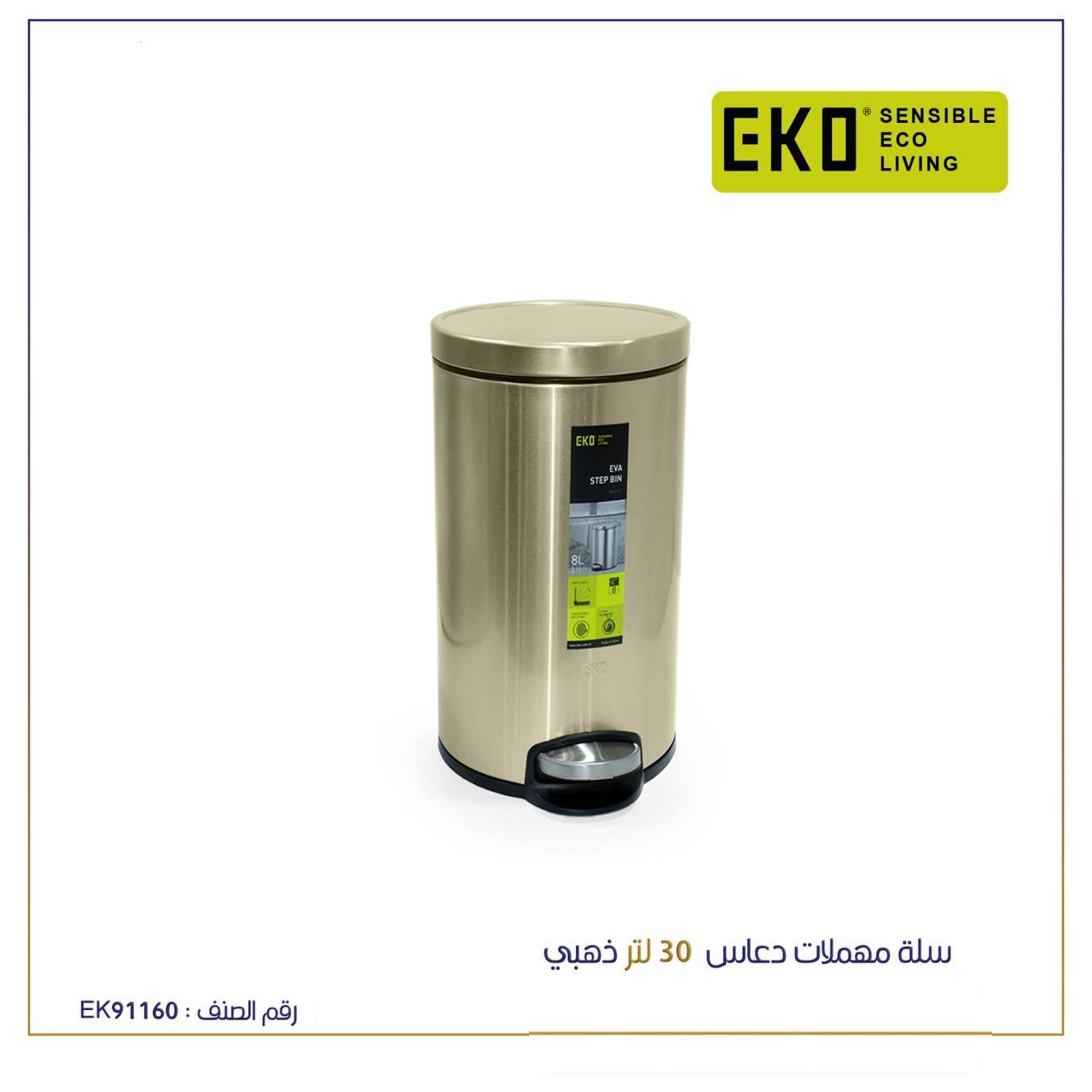  ايكو سلة مهملات ستيل دعاس 30لتر 