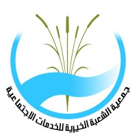 جمعية الشعبة الخيرية