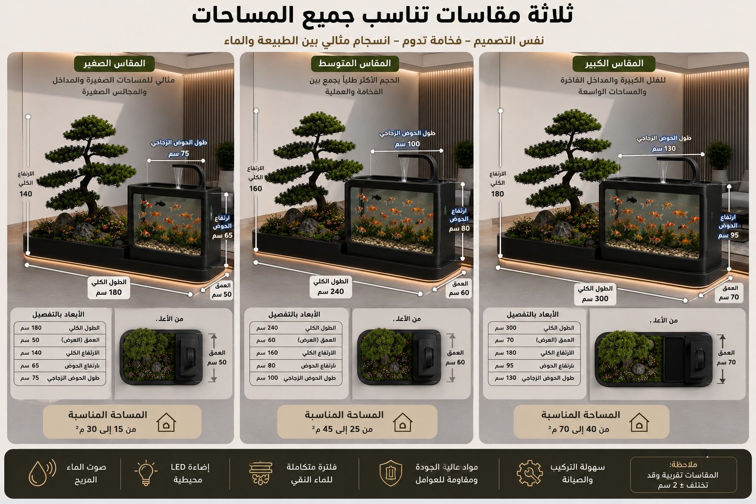  حوض أسماك ونافورة بتصميم عصري 