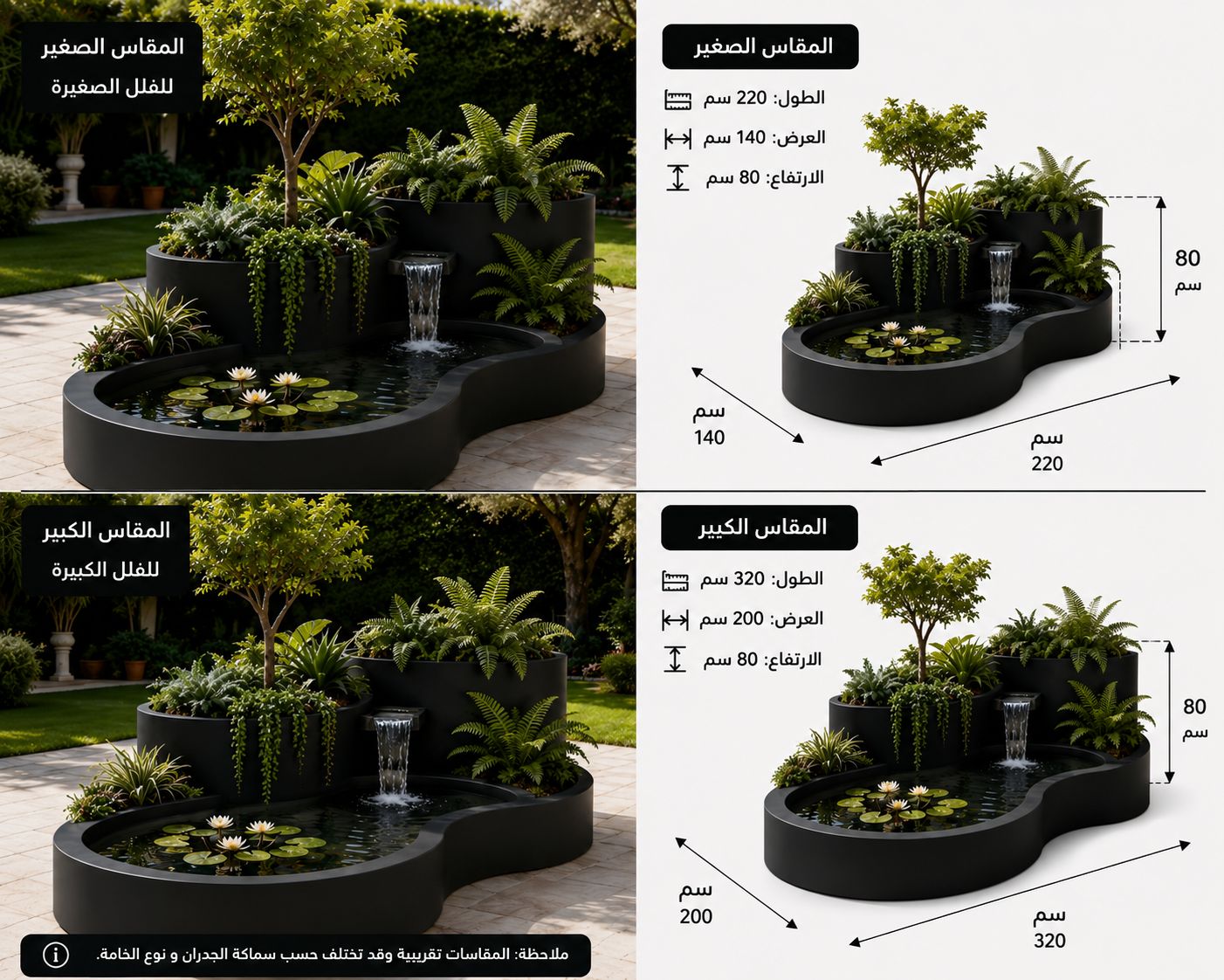  حوض مائي وشلال 