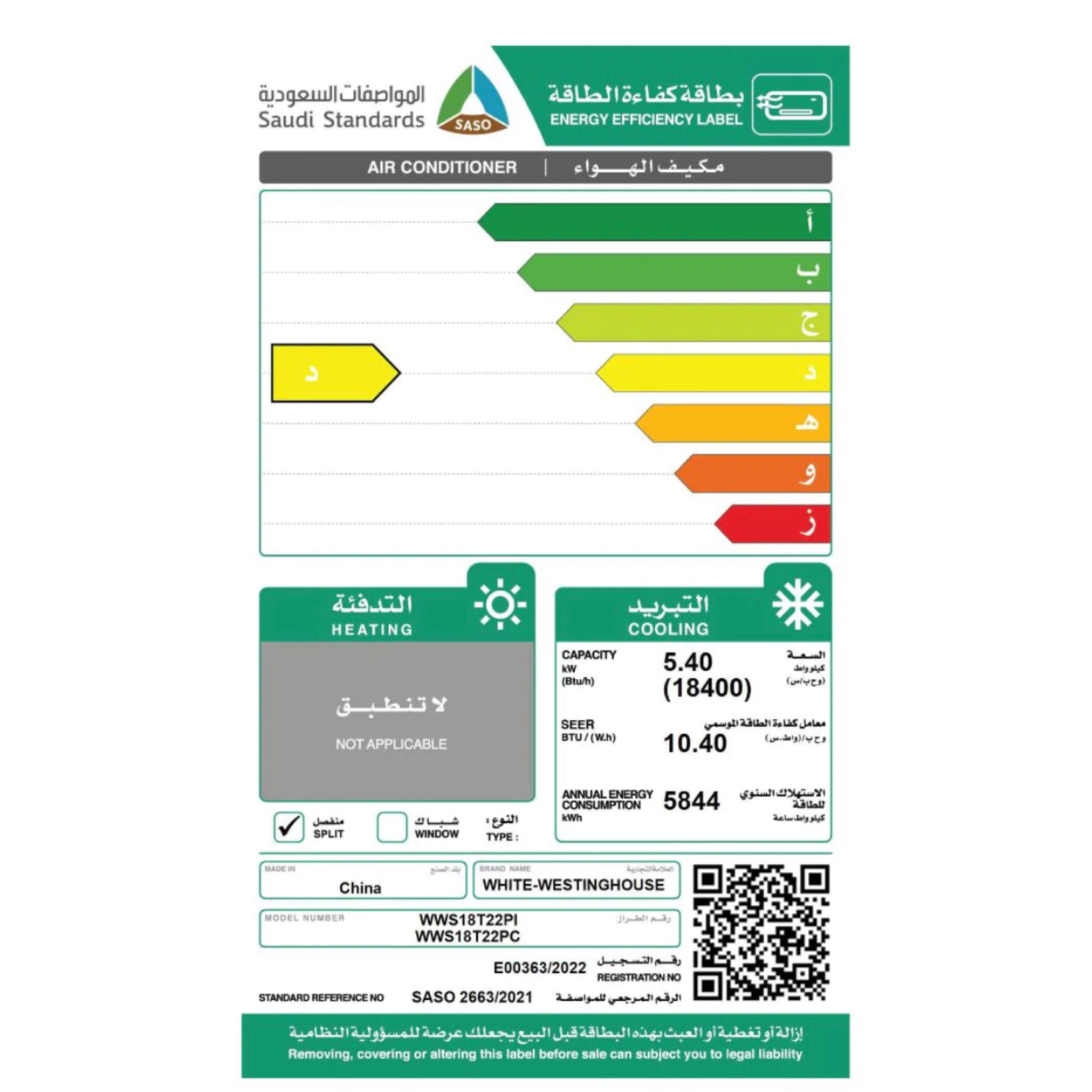 وايت ويستنجهاوس مكيف سبليت 18 - بارد