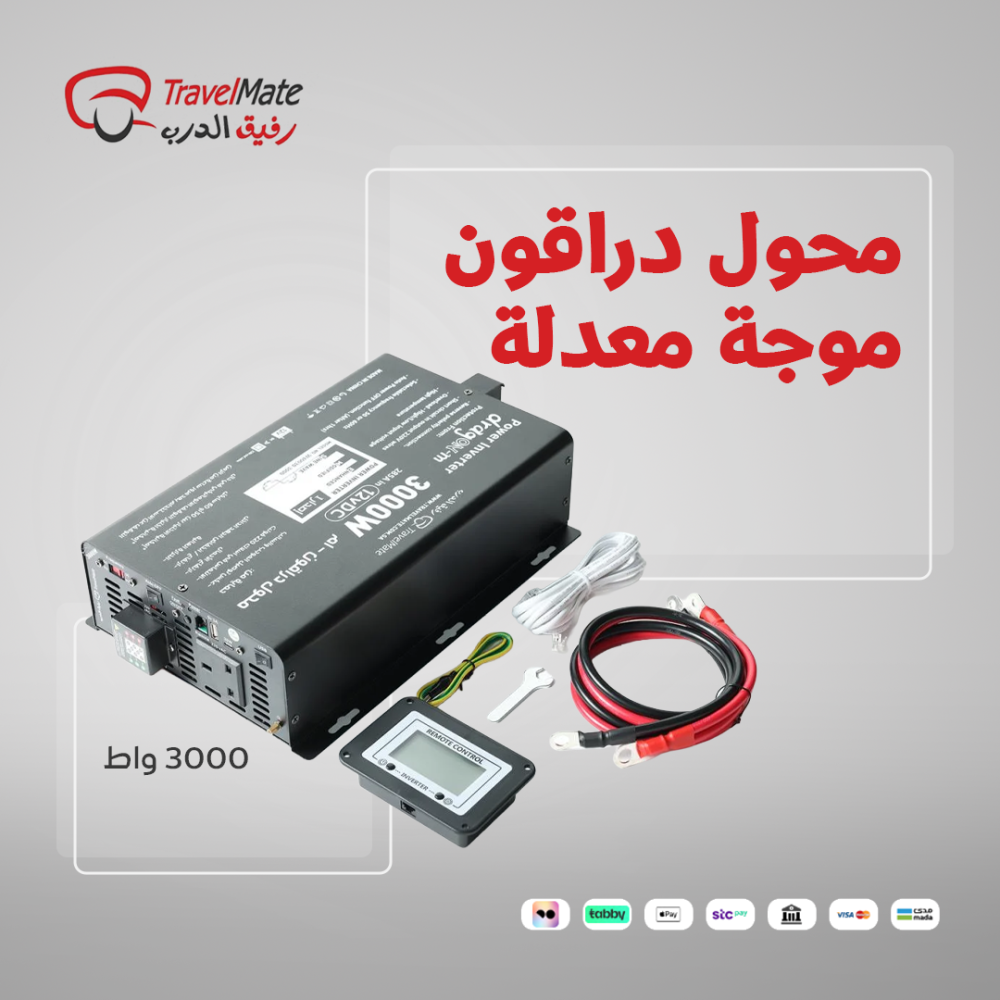 محول دراقون موجة معدلة 3000 واط