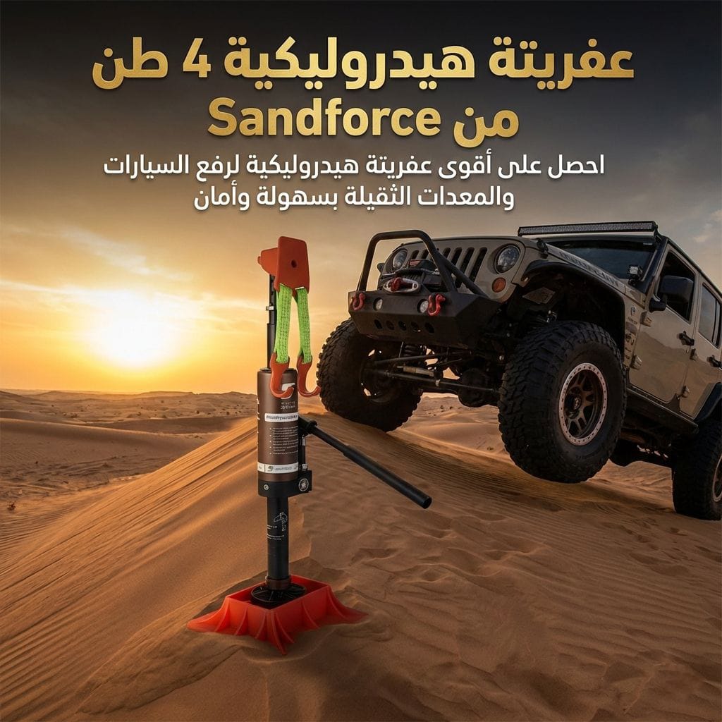 رافعة و عفريته هيدروليكية 4 طن من SandForce 