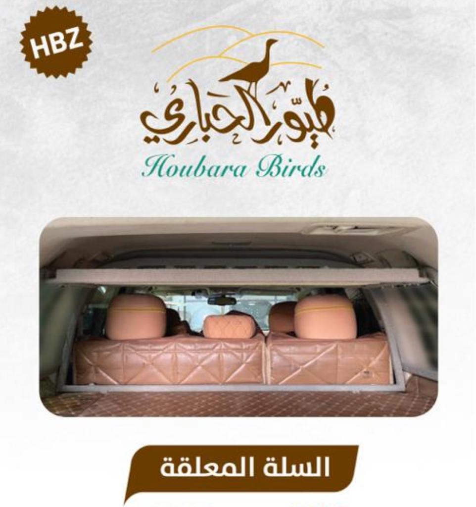 السلة المعلقة