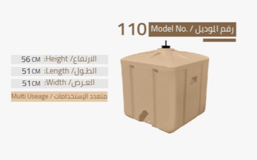 تانكي الوطني مربع متنقل 110 لتر فايبر