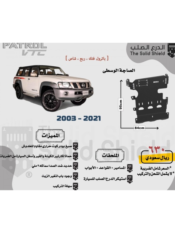 صاجة باترول فتك و ربع و شاص اسود وسطى