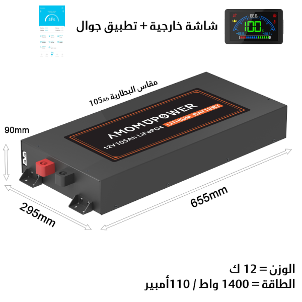 بطارية ليثيوم نحيفة AMOMPOWER 105AH 12V