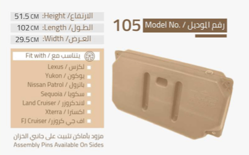 تانكي 105 لتر الوطني فايبر