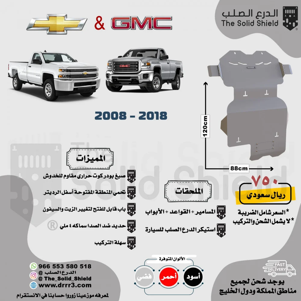 صاجة حماية اسفل السيارة | جمس HD2500
