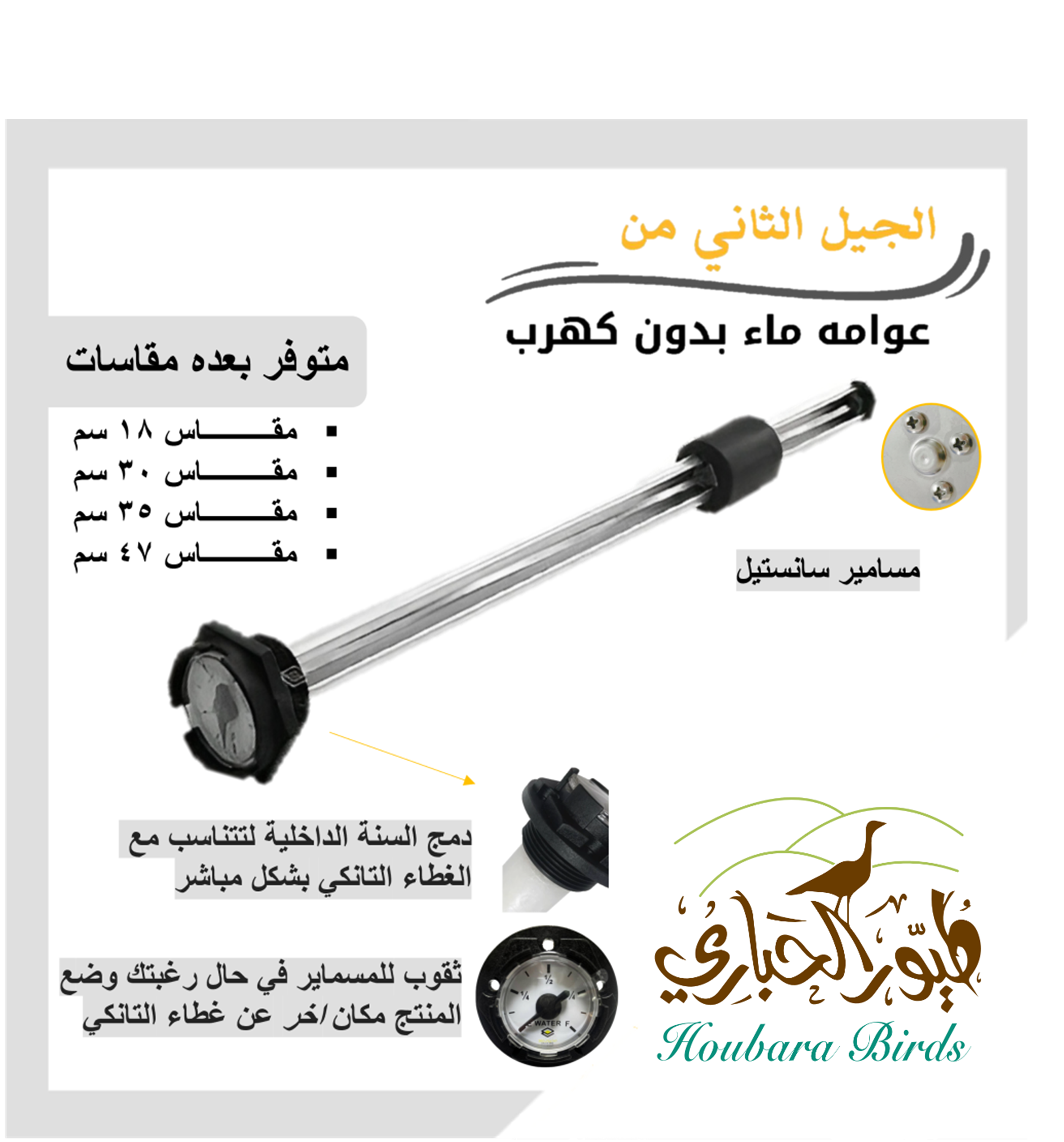 عوامة ماء بدون كهرب بمقاسات متنوعه