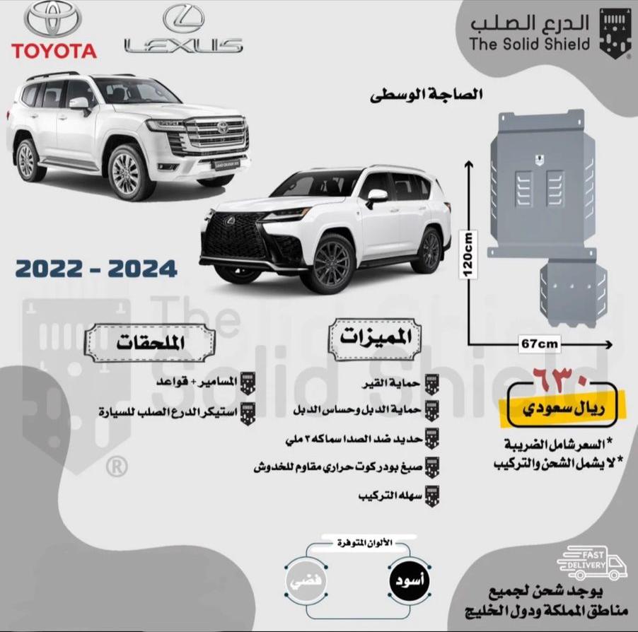 صاجة لاند كروزر LC300 - جيب لكزس LX600 ( وسطى) 2022 - 2024