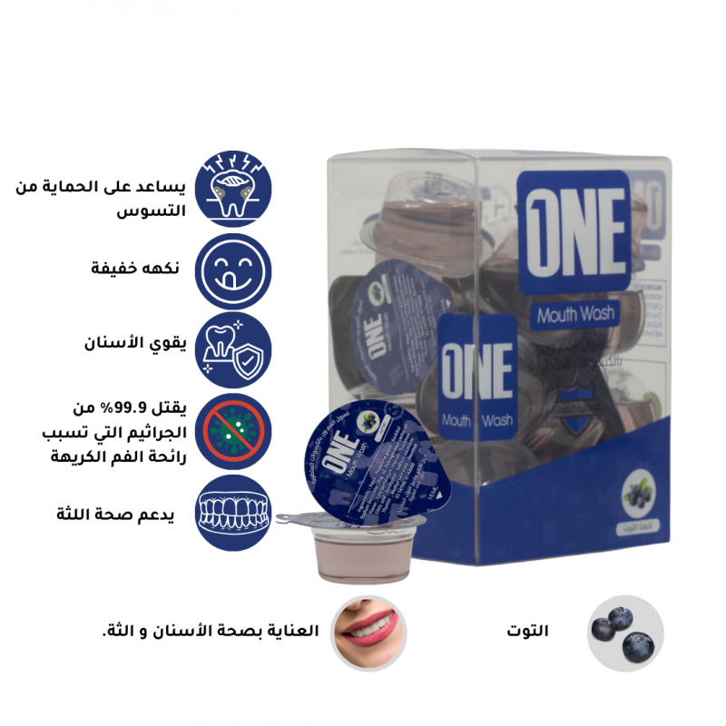  غسول فم كبسولات ONE بنكهة التوت – 20 كبسولة | خالي من الكحول ومنعش للنفس١٥ مل 