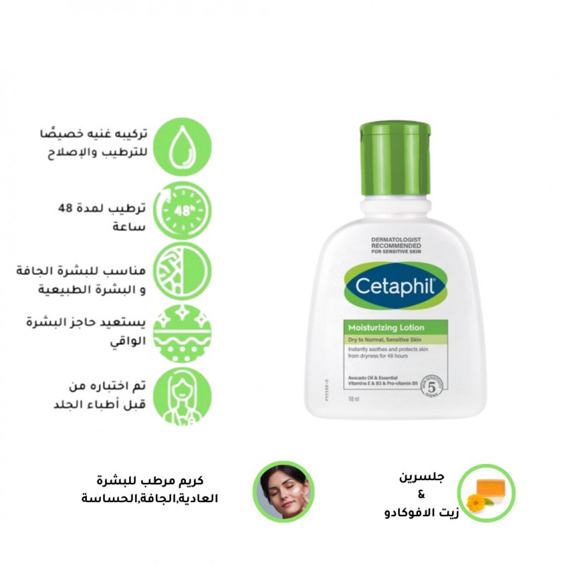  سيتافيل - لوشن مرطب لجميع انواع البشرة يدوم حتى ٤٨ ساعه بخلاصة زيت الافوكادو - 118 مل 