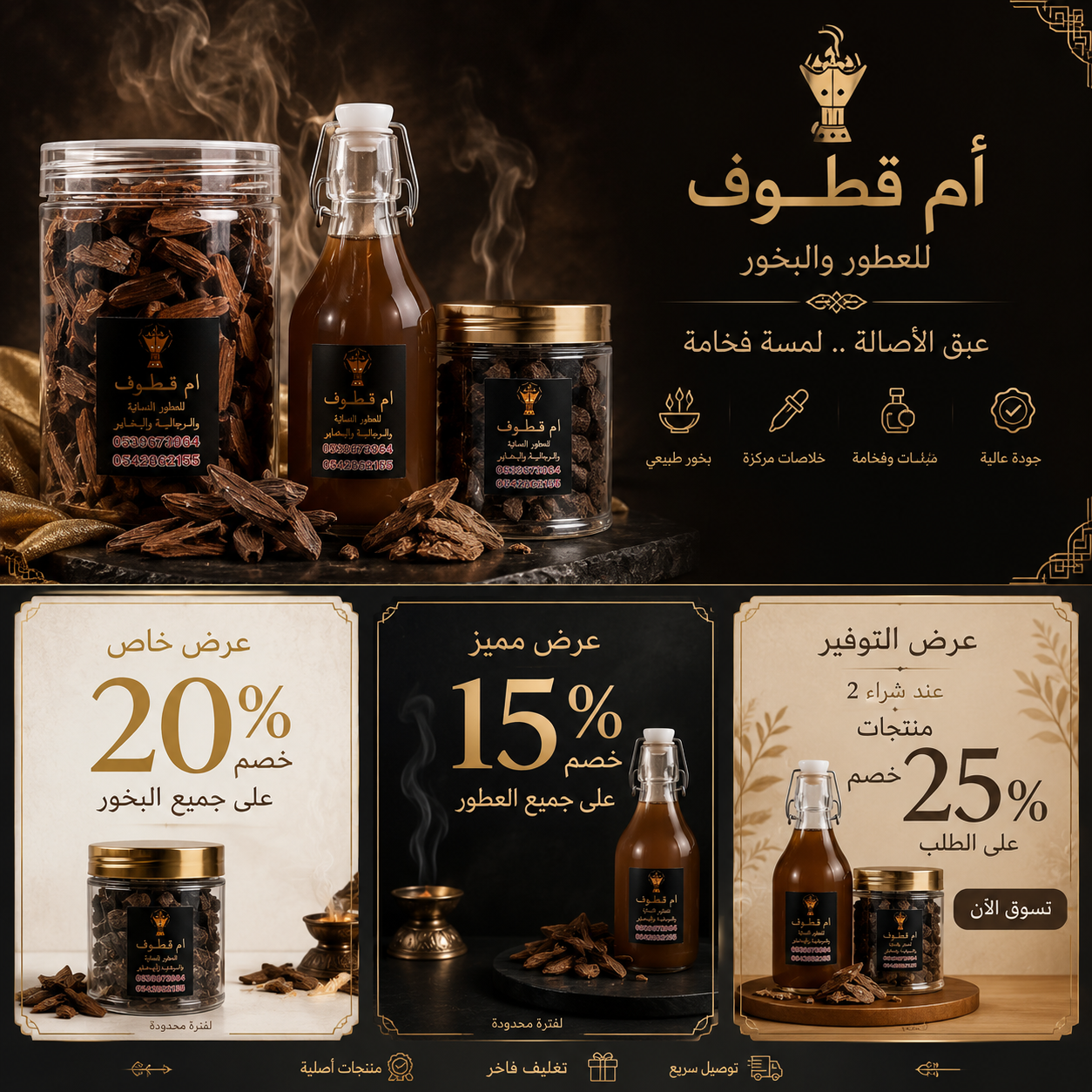 خمرة من اختيارك(ضفرة اوصندل ) +بخور صندل درجة ثانية +بخور الشاف 