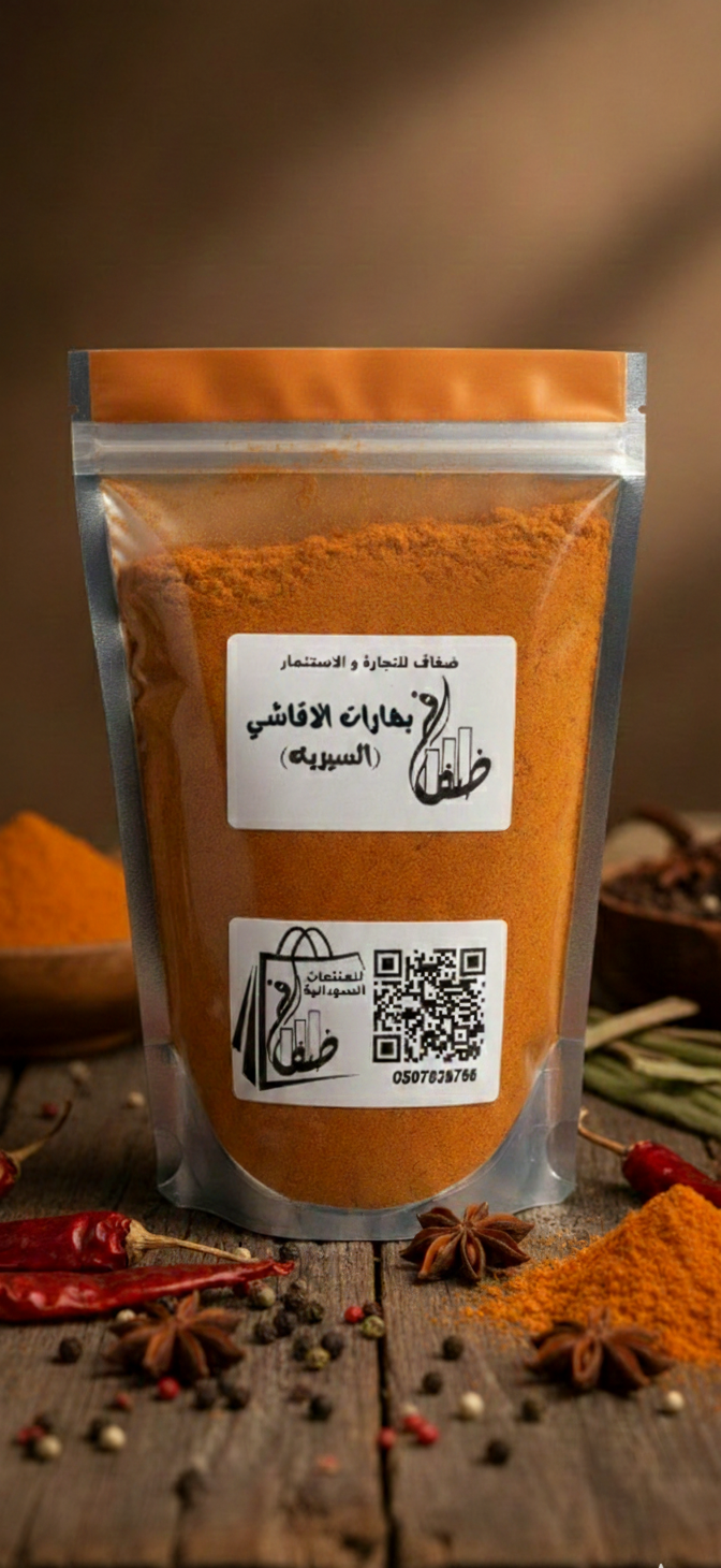 بهارات الأقاشي… خلطة مدخنة غنية بالفلفل والكسبرة والكركم، تعطي طعم سوداني أصيل ولمسة حرارة شهية تناسب الشوي والتتبيل 🔥