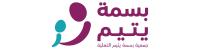 جمعية بسمة يتيم